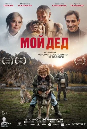 Мой дед (2026)